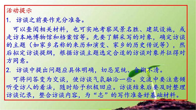 记录家乡的人和物 同步课件 高中语文部编版必修上册08