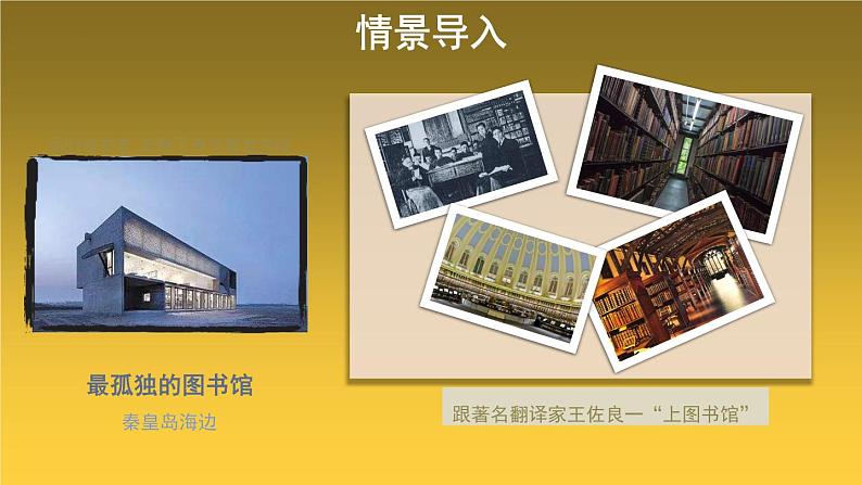 上图书馆 同步课件 高中语文部编版必修上册第2页