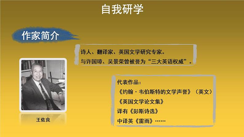上图书馆 同步课件 高中语文部编版必修上册第3页