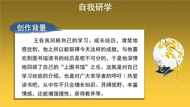上图书馆 同步课件 高中语文部编版必修上册第4页