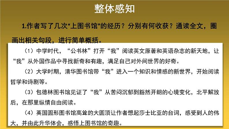 上图书馆 同步课件 高中语文部编版必修上册第5页