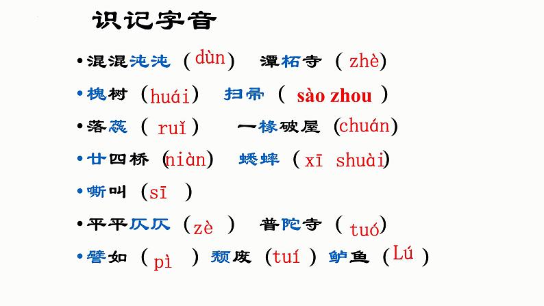 故都的秋 同步课件 高中语文部编版必修上册第2页