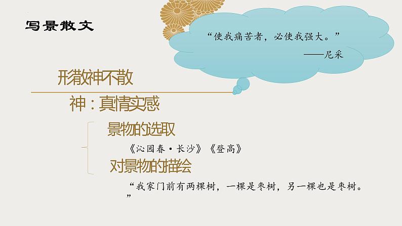 故都的秋 同步课件 高中语文部编版必修上册第5页