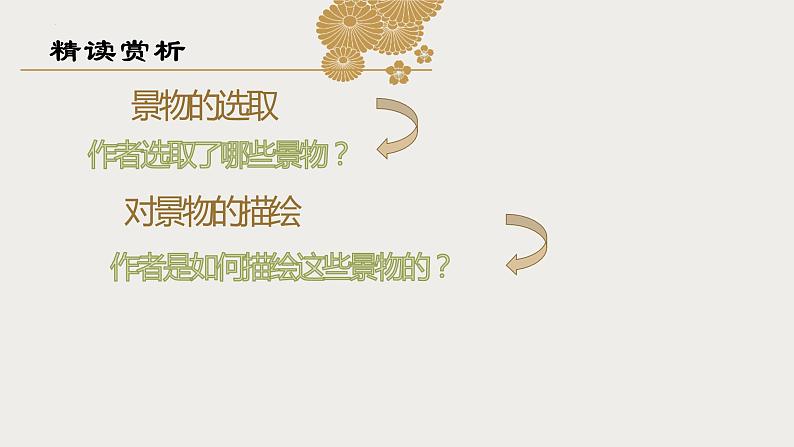 故都的秋 同步课件 高中语文部编版必修上册第6页