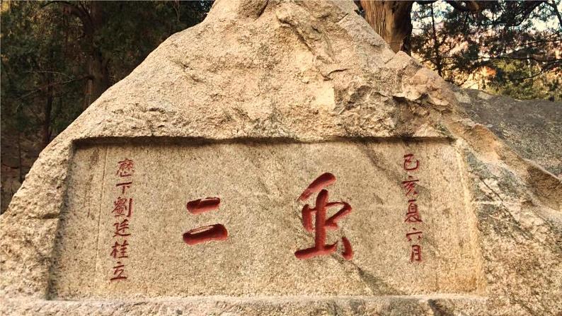 赤壁赋 同步课件 高中语文部编版必修上册第2页