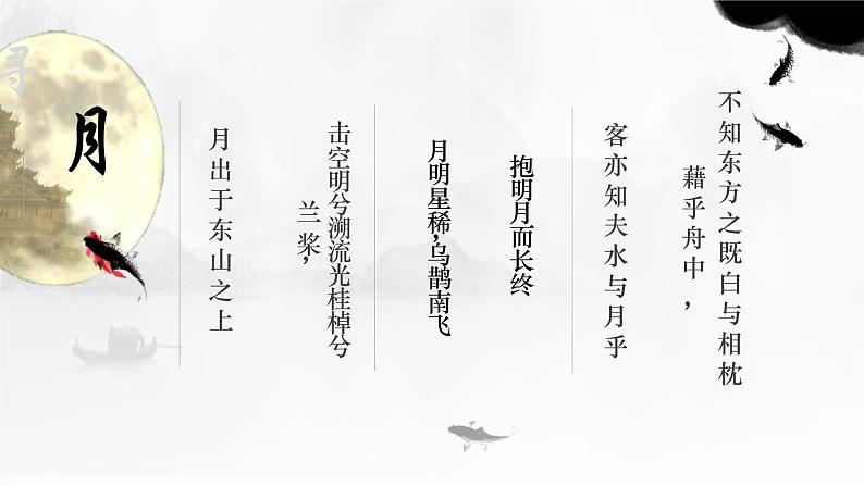 赤壁赋 同步课件 高中语文部编版必修上册第6页