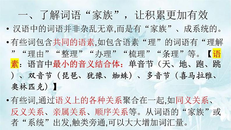 把握古今词义的联系与区别 同步课件 高中语文部编版必修上册第5页