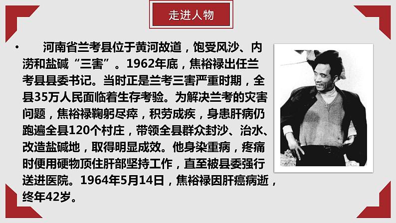 3.2 县委书记的榜样——焦裕禄 同步课件 高中语文部编版选择性必修上册第5页