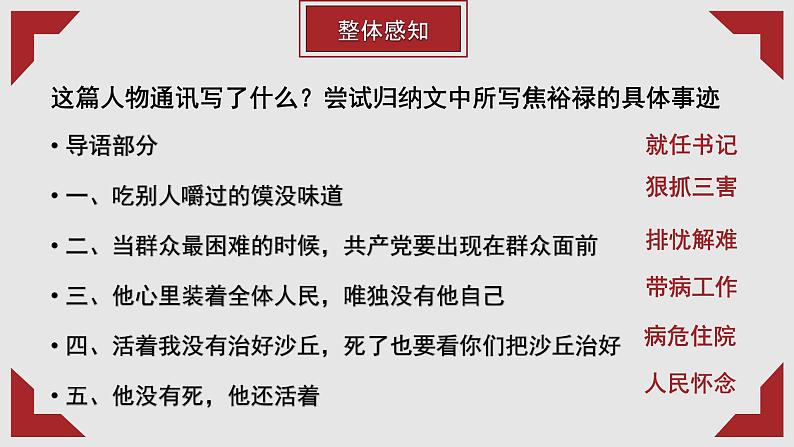 3.2 县委书记的榜样——焦裕禄 同步课件 高中语文部编版选择性必修上册第7页