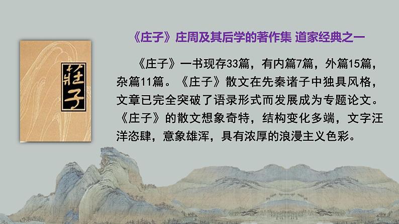 6.2 五石之瓠 同步课件 高中语文部编版选择性必修上册第6页