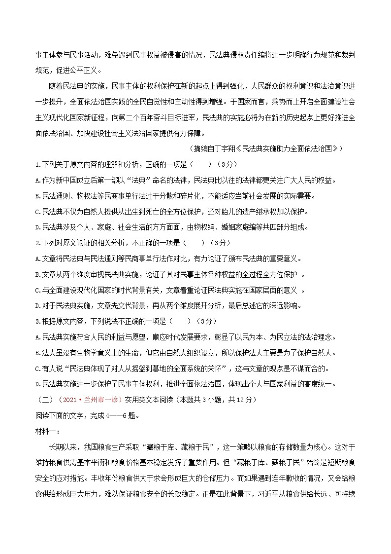 第01单元+(B卷·提高能力)-2022-2023学年高二语文同步单元AB卷(统编版选择性必修上册)+02