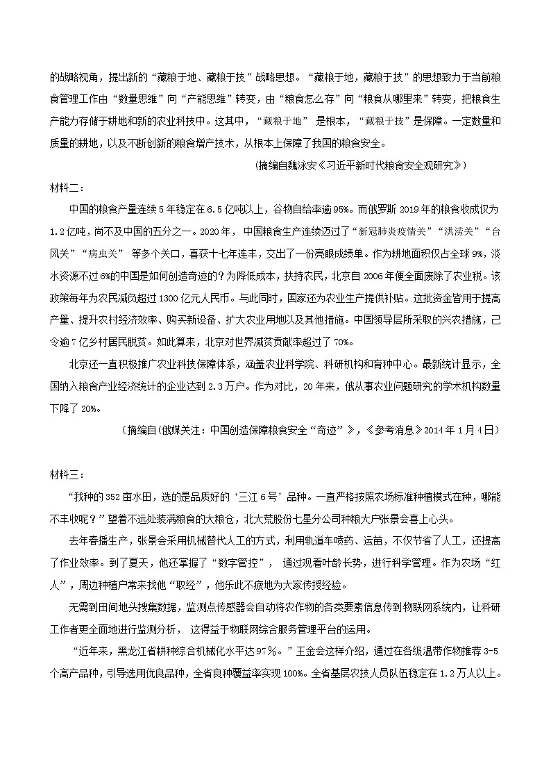 第01单元+(B卷·提高能力)-2022-2023学年高二语文同步单元AB卷(统编版选择性必修上册)+03