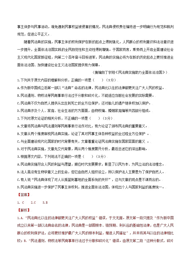 第01单元+(B卷·提高能力)-2022-2023学年高二语文同步单元AB卷(统编版选择性必修上册)+02
