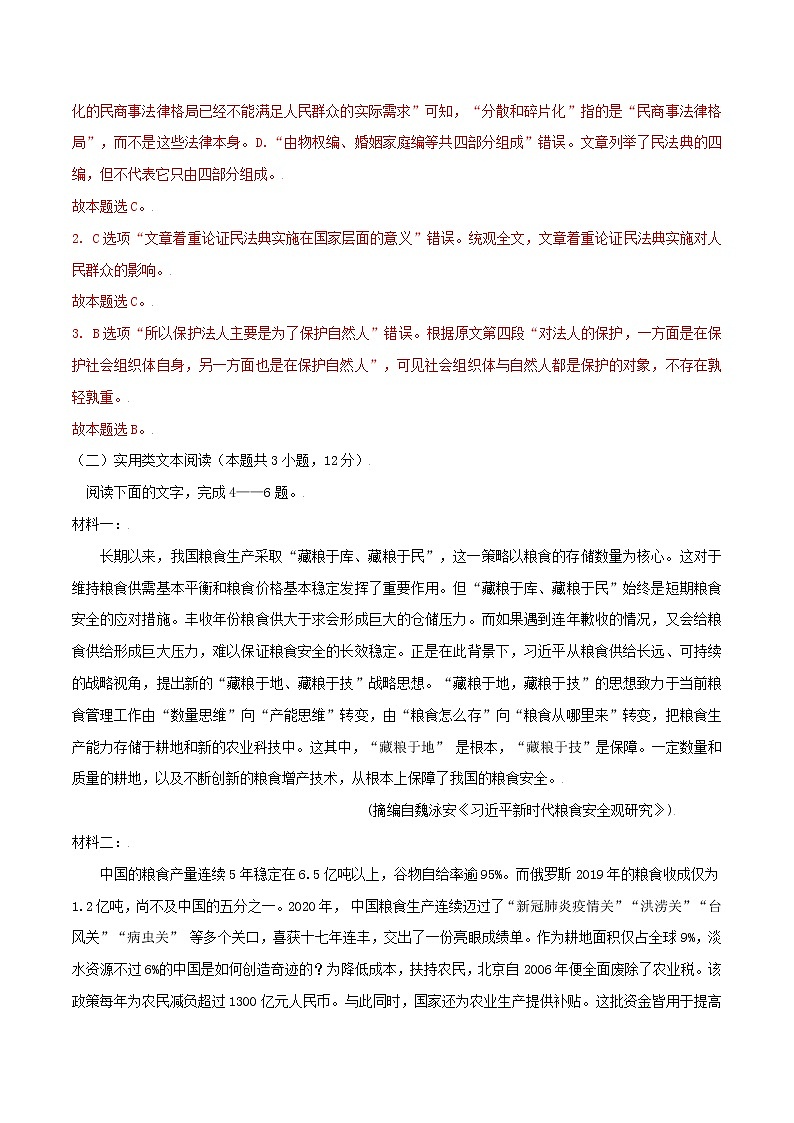 第01单元+(B卷·提高能力)-2022-2023学年高二语文同步单元AB卷(统编版选择性必修上册)+03