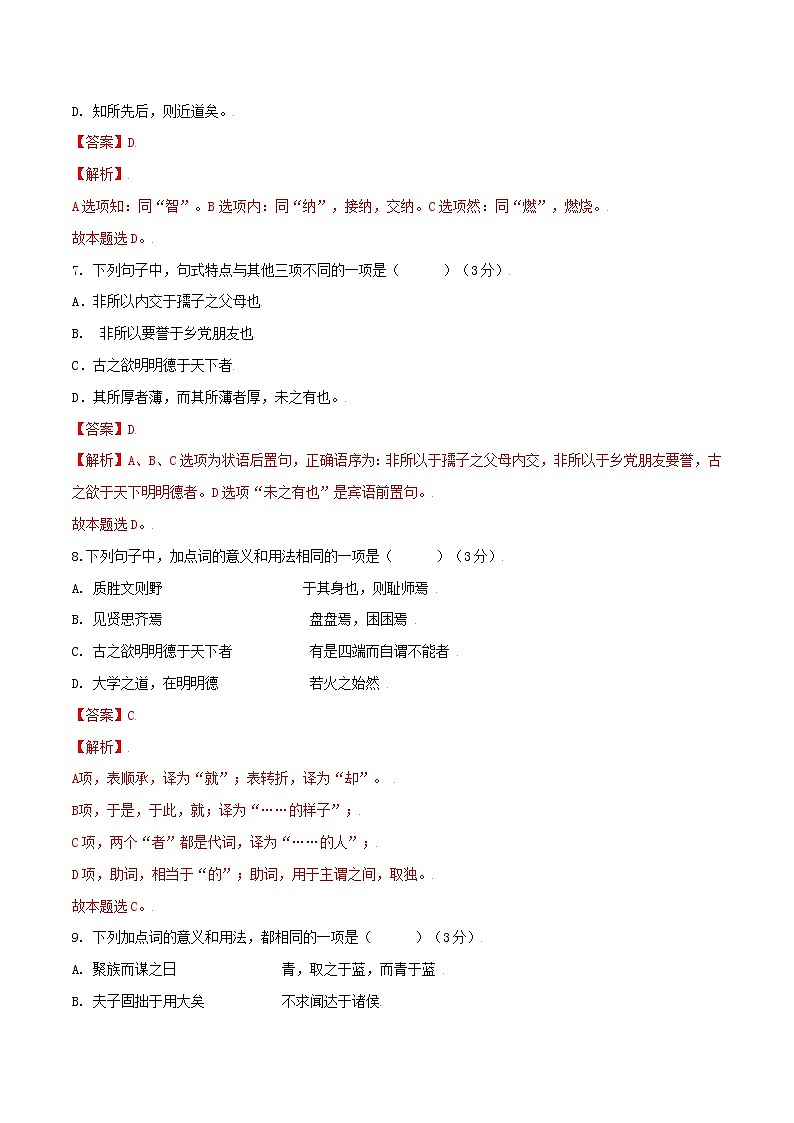 第02单元+(A卷·夯实基础)-2022-2023学年高二语文同步单元AB卷(统编版选择性必修上册)03