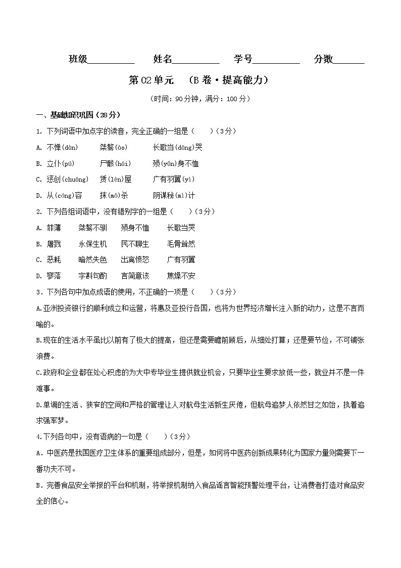 第02单元 (B卷·提高能力)-2022-2023学年高二语文同步单元AB卷(选择性必修中册)01