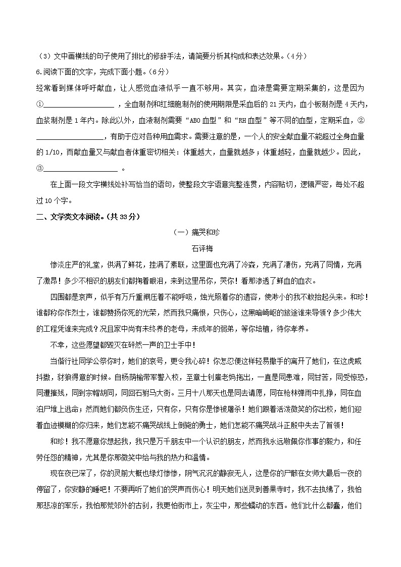 第02单元 (B卷·提高能力)-2022-2023学年高二语文同步单元AB卷(选择性必修中册)03