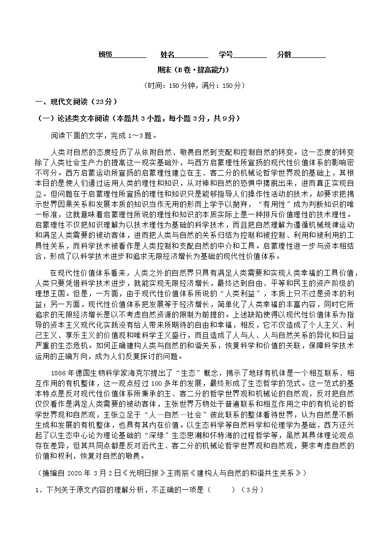 期末测试 (B卷·提高能力)-2021-2022学年高二语文同步单元AB卷(选择性必修中册)(解析版)第1页
