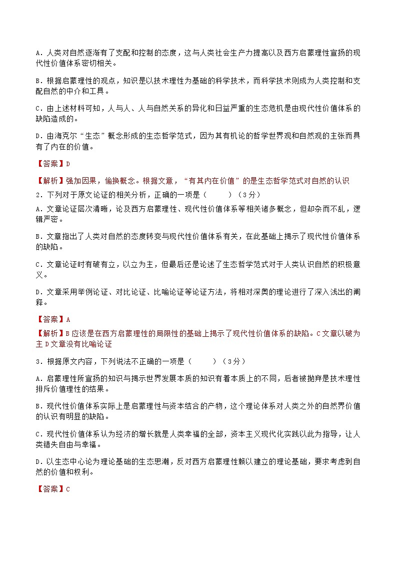 期末测试 (B卷·提高能力)-2021-2022学年高二语文同步单元AB卷(选择性必修中册)(解析版)第2页
