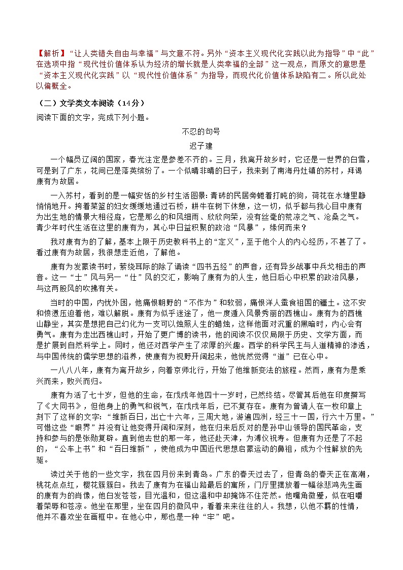 期末测试 (B卷·提高能力)-2021-2022学年高二语文同步单元AB卷(选择性必修中册)(解析版)第3页