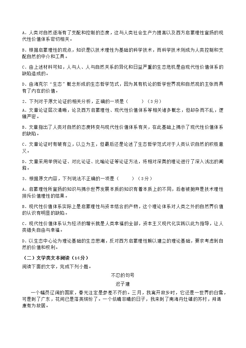 期末测试 (B卷·提高能力)-2021-2022学年高二语文同步单元AB卷(选择性必修中册)(原卷版)第2页