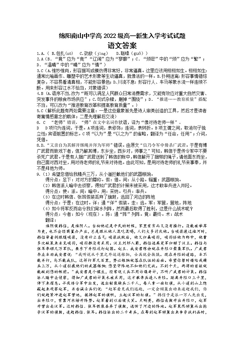 2023绵阳南山中学高一上学期入学考试语文含答案01