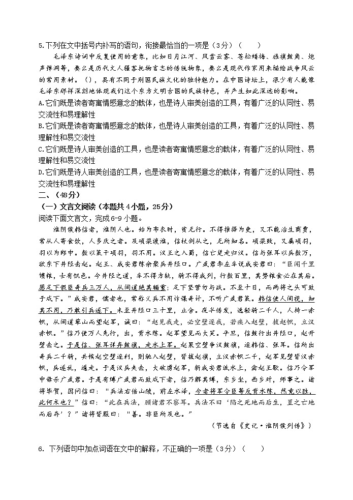 2023绵阳南山中学高一上学期入学考试语文含答案02