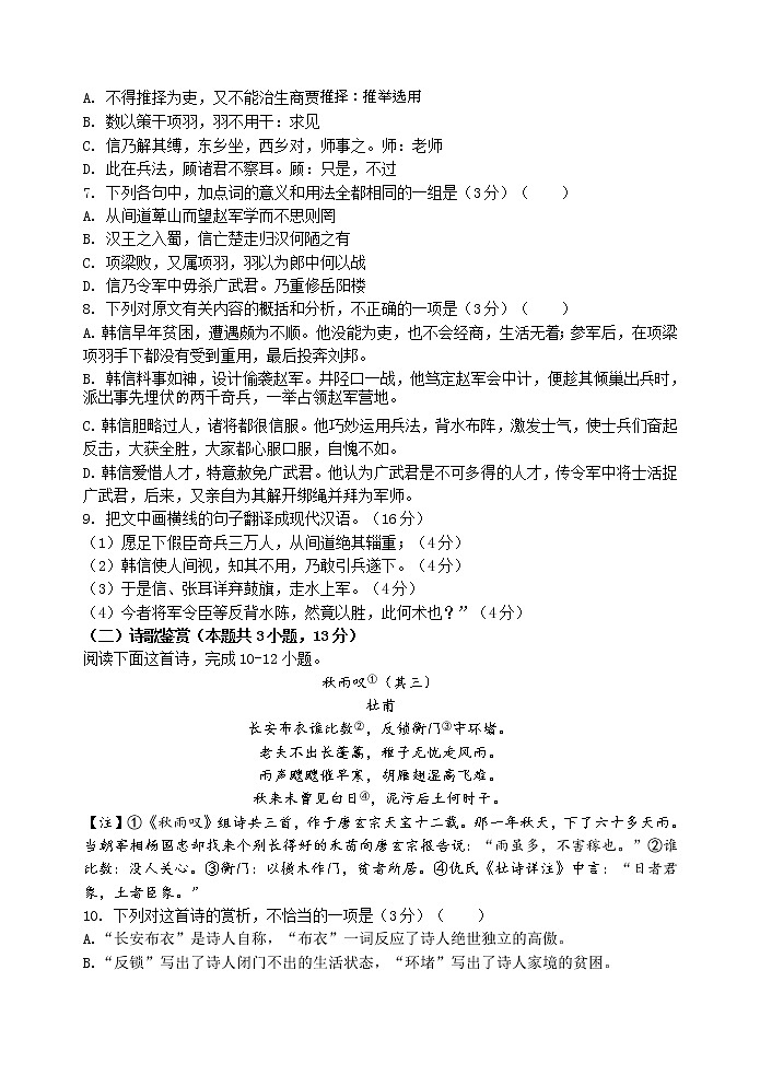 2023绵阳南山中学高一上学期入学考试语文含答案03