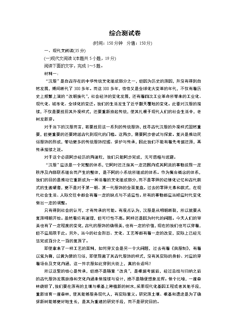 综合测试卷部编版选择性必修下册第1页