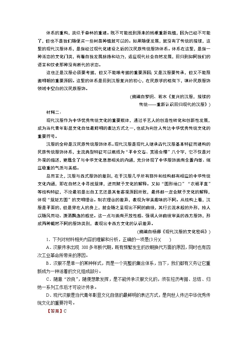 综合测试卷部编版选择性必修下册第2页