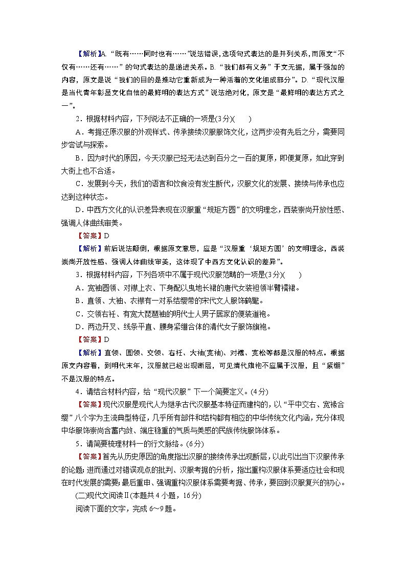 综合测试卷部编版选择性必修下册第3页
