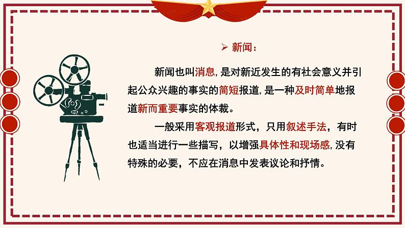 3 别了,“不列颠尼亚” 同步课件 高中语文部编版选择性必修上册第3页