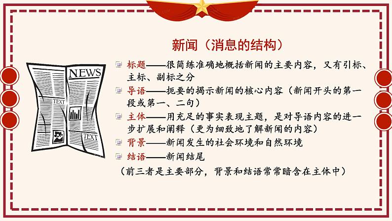 3 别了,“不列颠尼亚” 同步课件 高中语文部编版选择性必修上册第6页