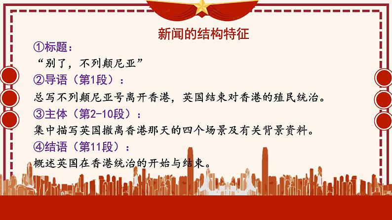 3 别了,“不列颠尼亚” 同步课件 高中语文部编版选择性必修上册第7页