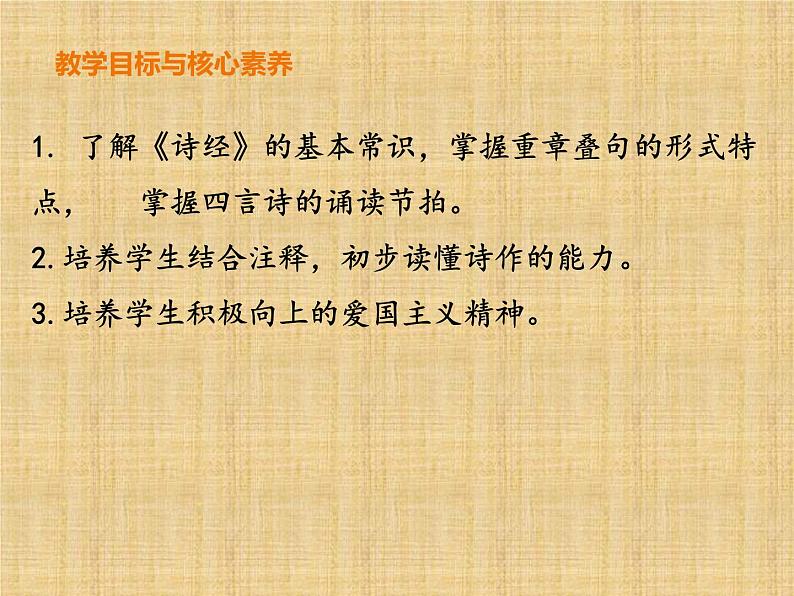 《无衣(秦风)》课件16张第2页