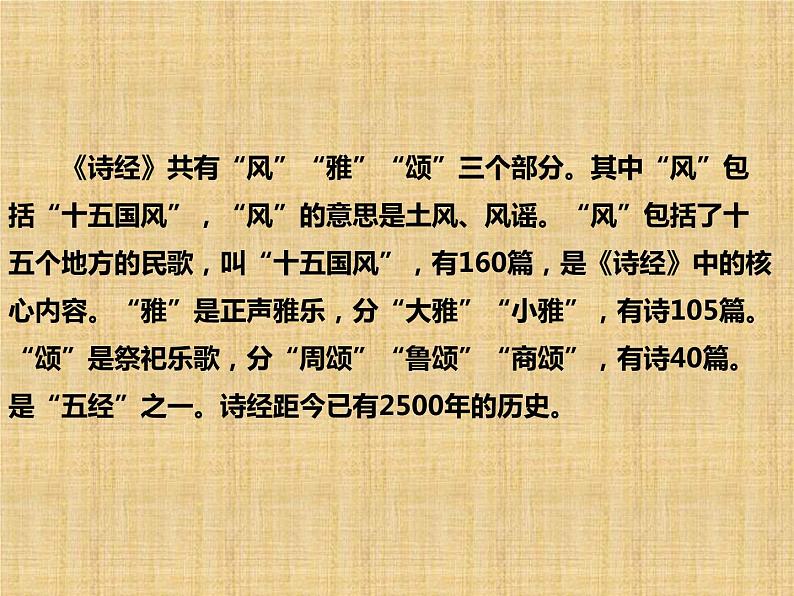 《无衣(秦风)》课件16张第4页