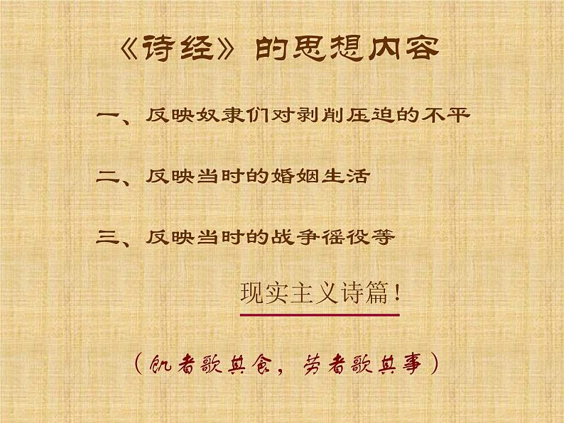 《无衣(秦风)》课件16张第5页