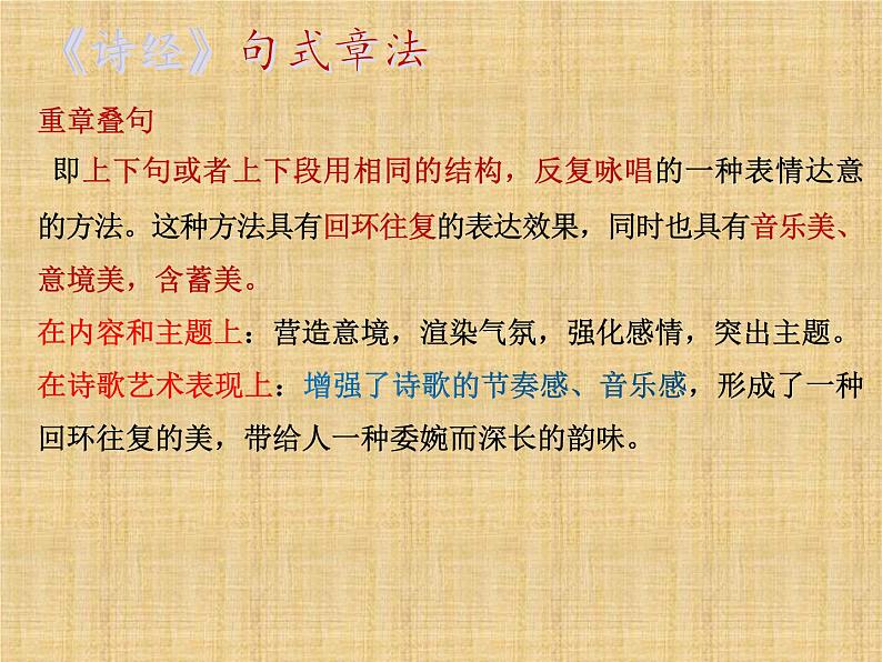 《无衣(秦风)》课件16张第6页
