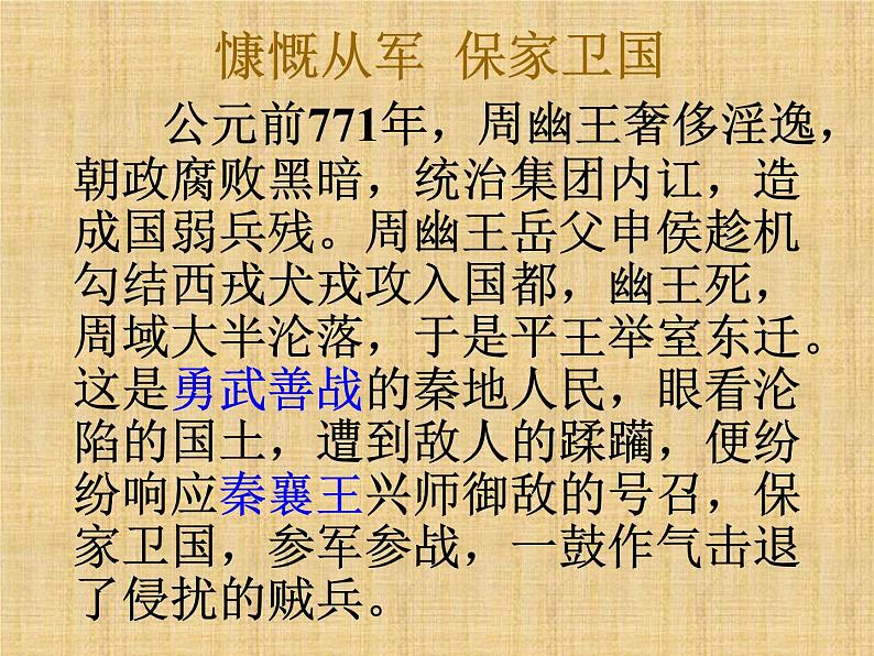 《无衣(秦风)》课件16张第8页