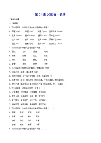 高中语文人教统编版必修 上册1 沁园春 长沙精品同步测试题