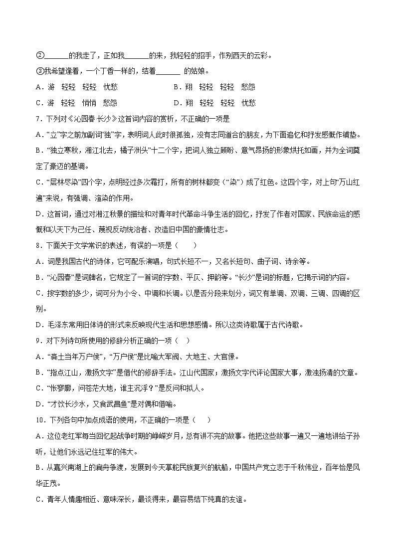 第01课 沁园春·长沙(提升训练)(原卷版)第2页