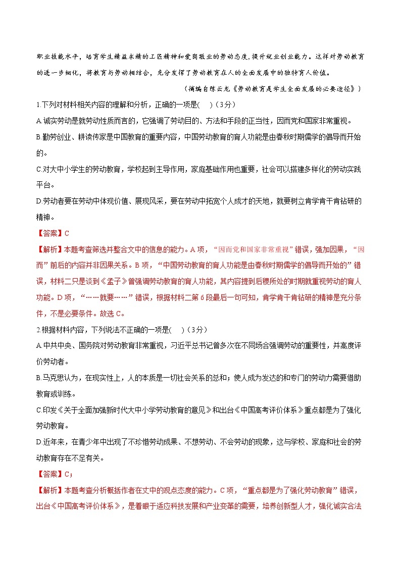 第02单元+（B卷·提升能力）-2022-2023学年高一语文同步单元AB卷（统编版必修上册）03