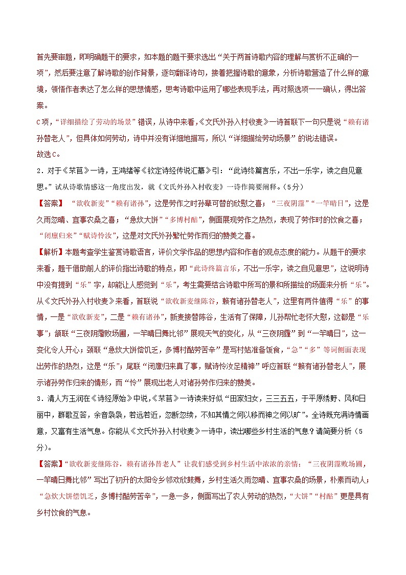 第03单元 (A卷·夯实基础)-2021-2022学年高一语文同步单元AB卷(统编版必修上册)(解析版)第2页