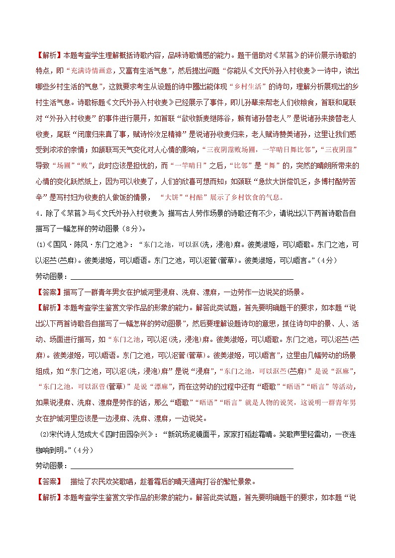 第03单元 (A卷·夯实基础)-2021-2022学年高一语文同步单元AB卷(统编版必修上册)(解析版)第3页