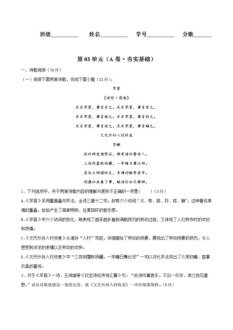 第03单元 (A卷·夯实基础)-2021-2022学年高一语文同步单元AB卷(统编版必修上册)(原卷版)第1页