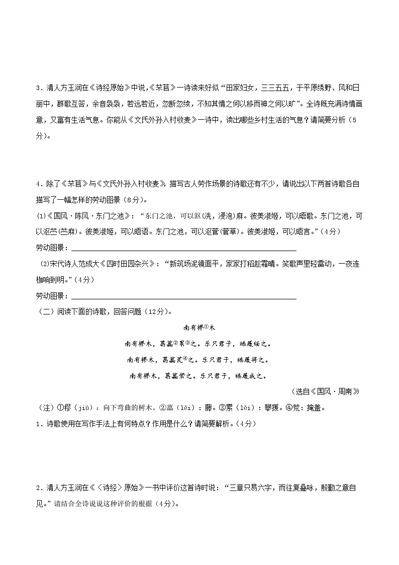 第03单元 (A卷·夯实基础)-2021-2022学年高一语文同步单元AB卷(统编版必修上册)(原卷版)第2页