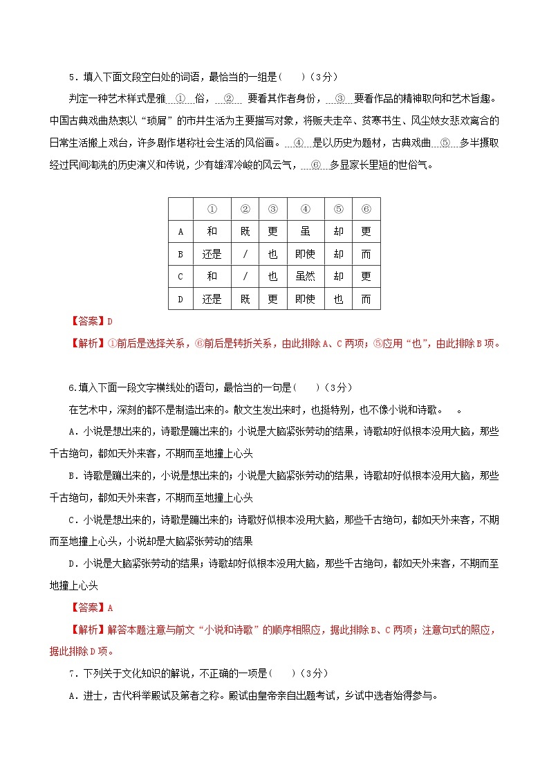 第04单元（A卷·夯实基础）-2022-2023学年高一语文同步单元AB卷（统编版必修上册）03