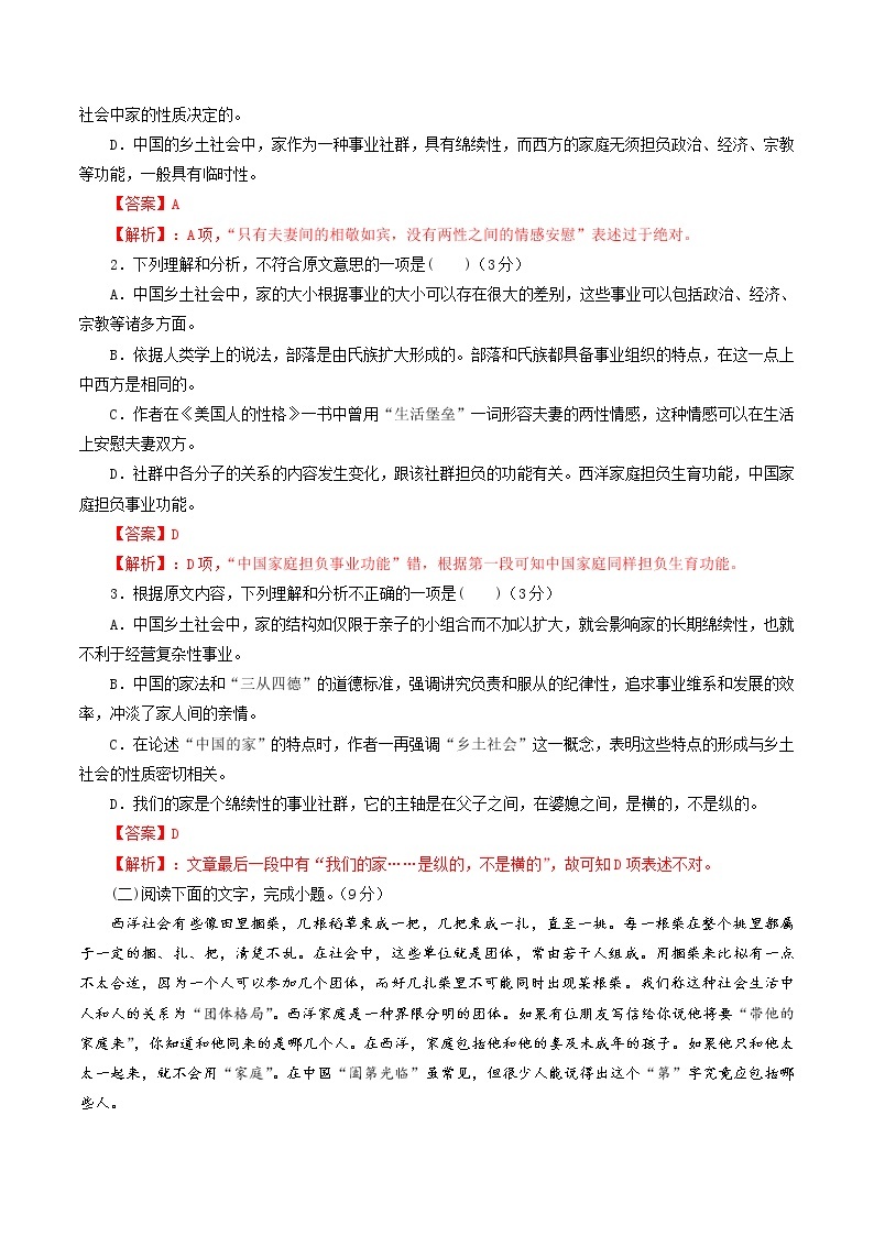 第05单元+（A卷·夯实基础）-2022-2023学年高一语文同步单元AB卷（统编版必修上册）02