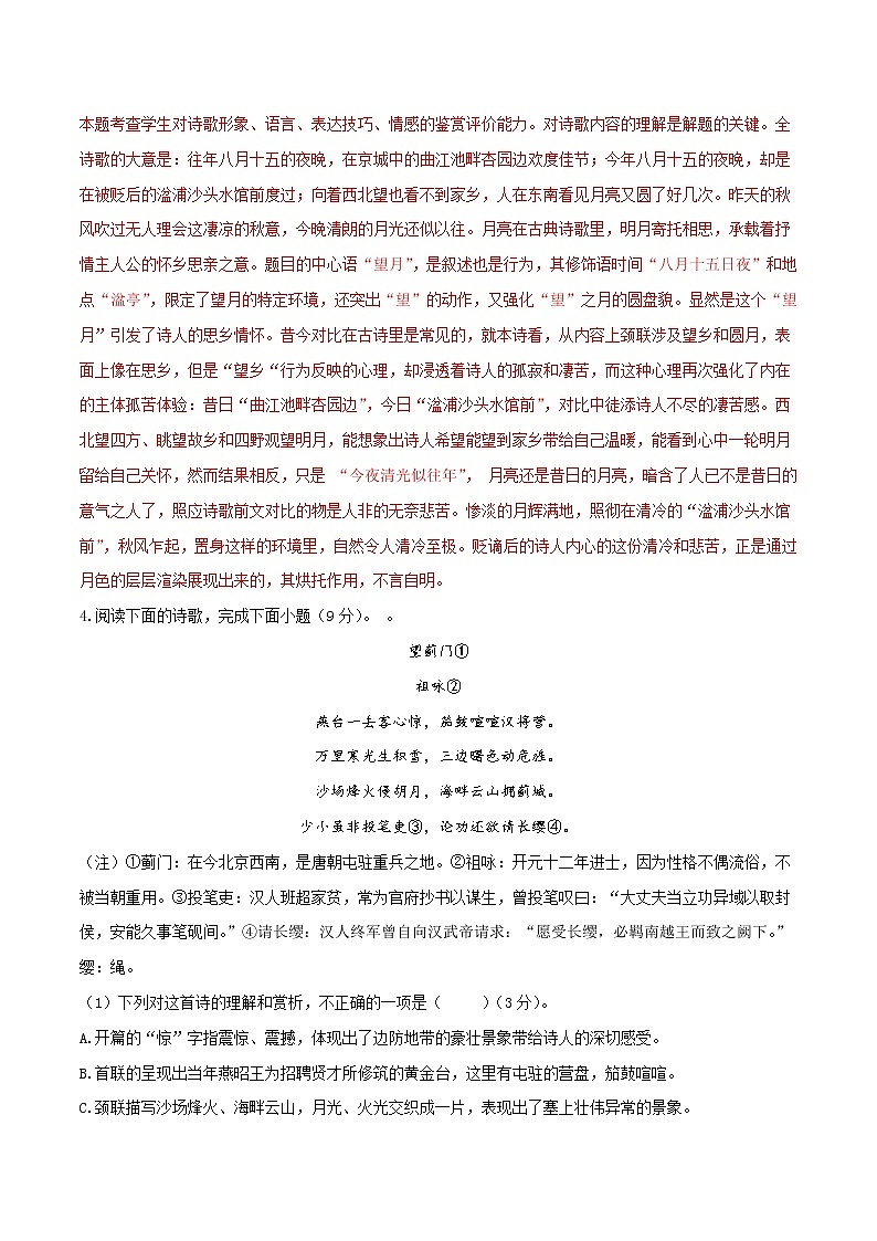 古诗诵读(A卷·夯实基础)-2021-2022学年高一语文同步单元AB卷(统编版必修上册)(解析版)第3页