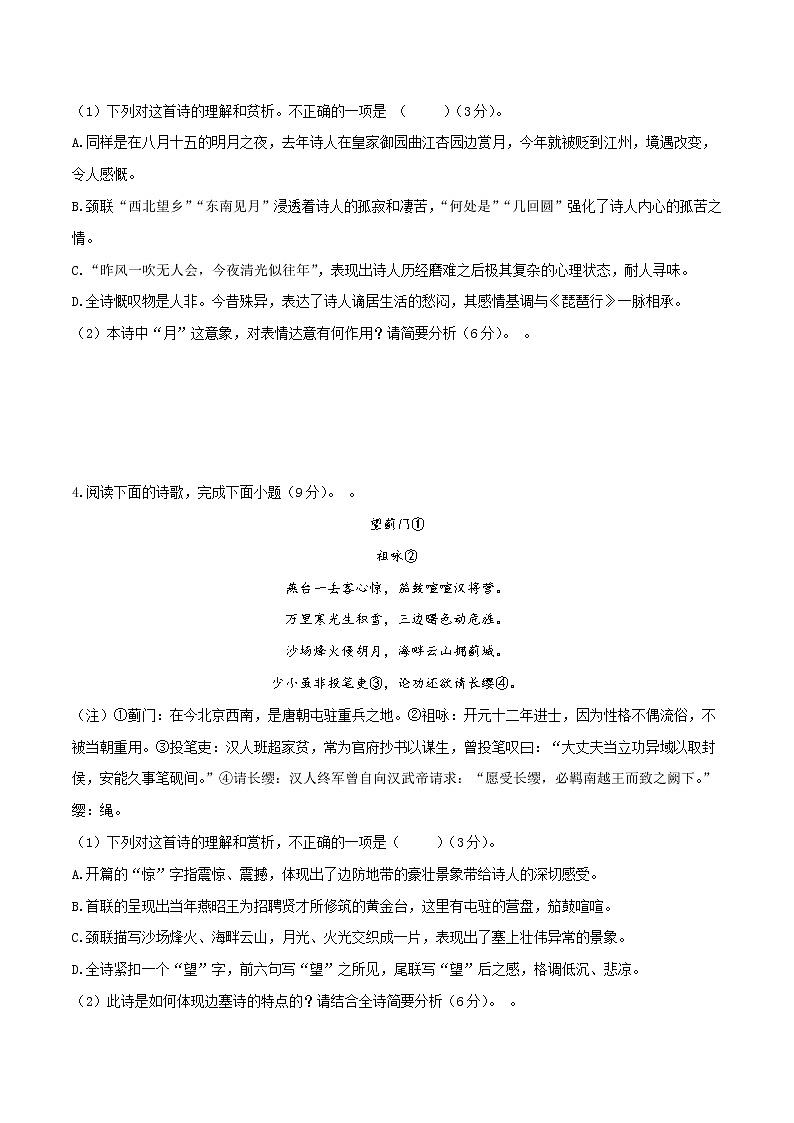 古诗诵读(A卷·夯实基础)-2021-2022学年高一语文同步单元AB卷(统编版必修上册)(原卷版)第2页